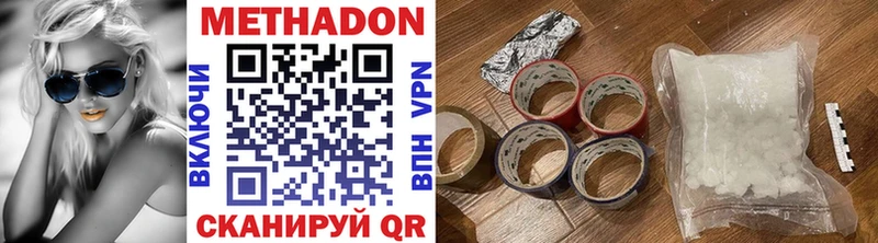 Метадон methadone  Купить  Котлас 